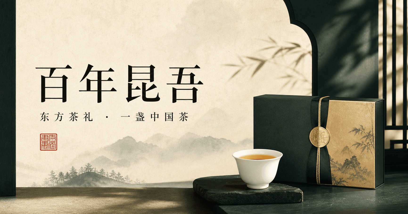 Bainian Kunwu cover with an ink-wash landscape, tea cup and dark green gift box with gold details