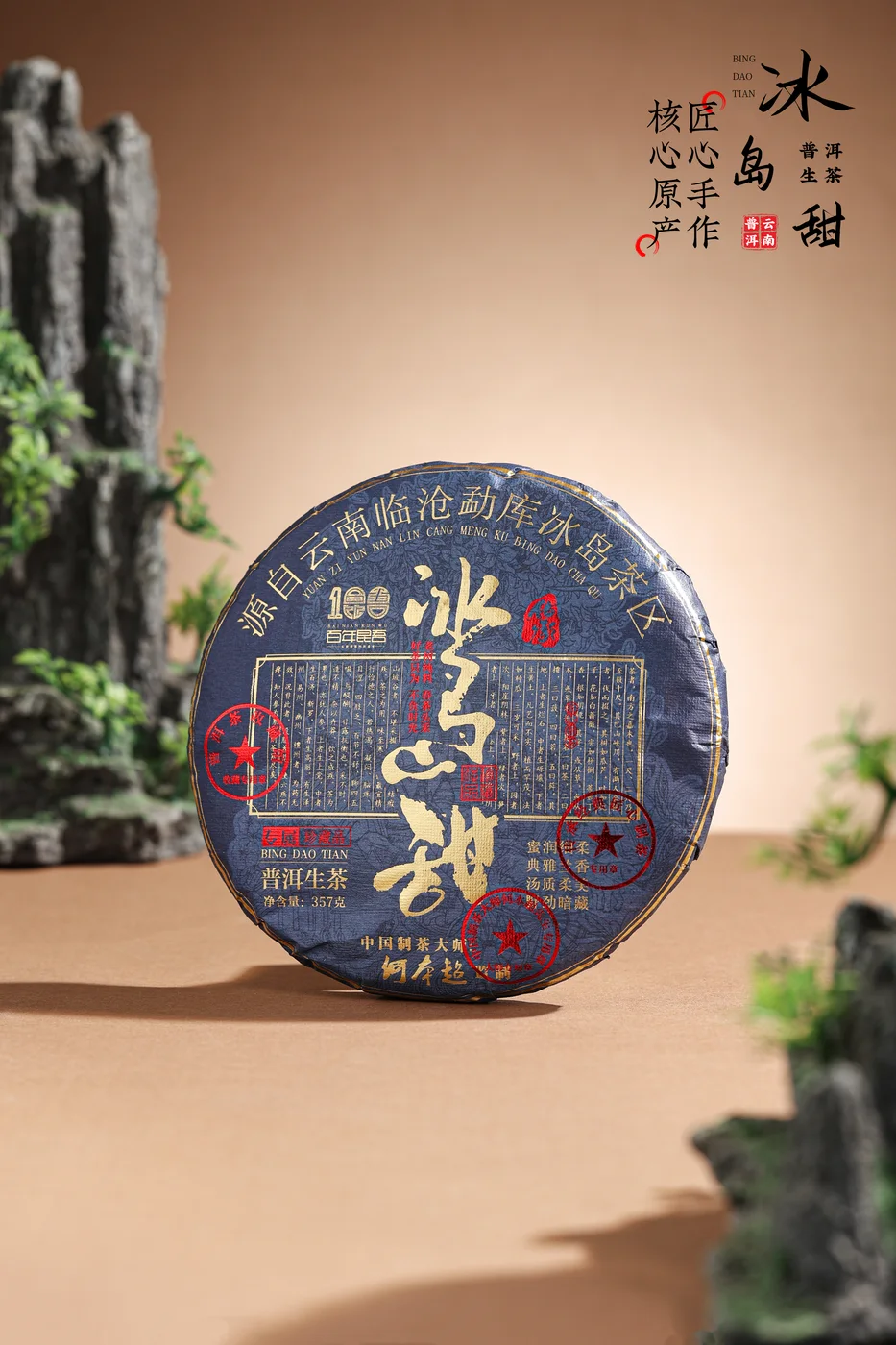 Bingdao Raw Pu’er