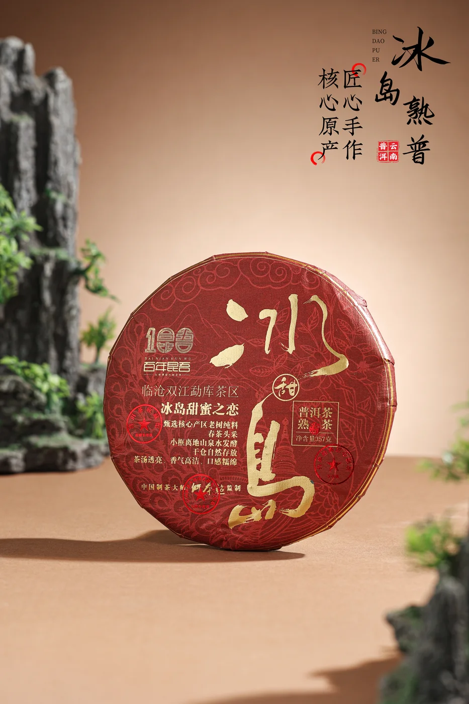 Bingdao Ripe Pu’er