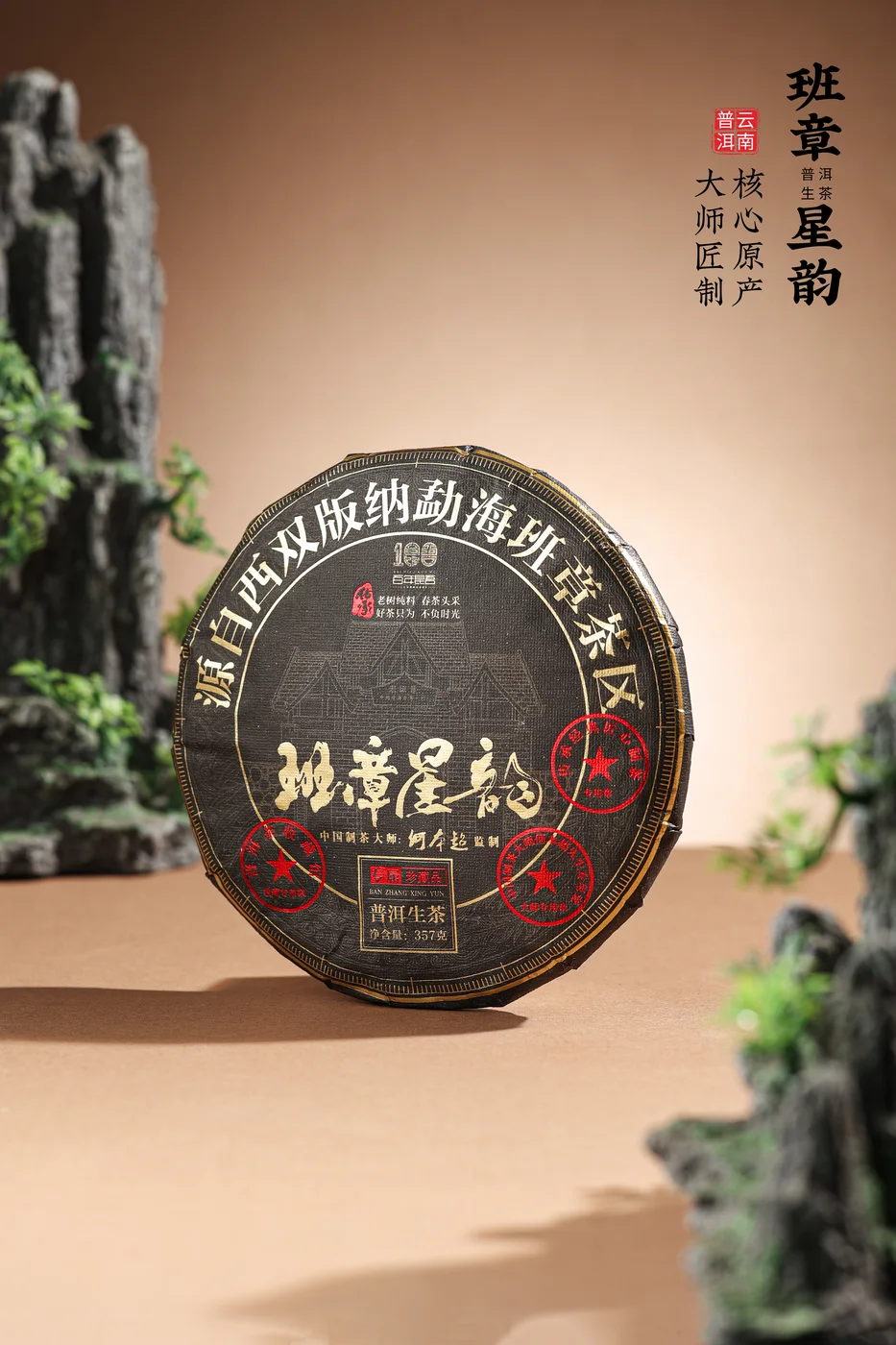 Banzhang · Star Rhythm