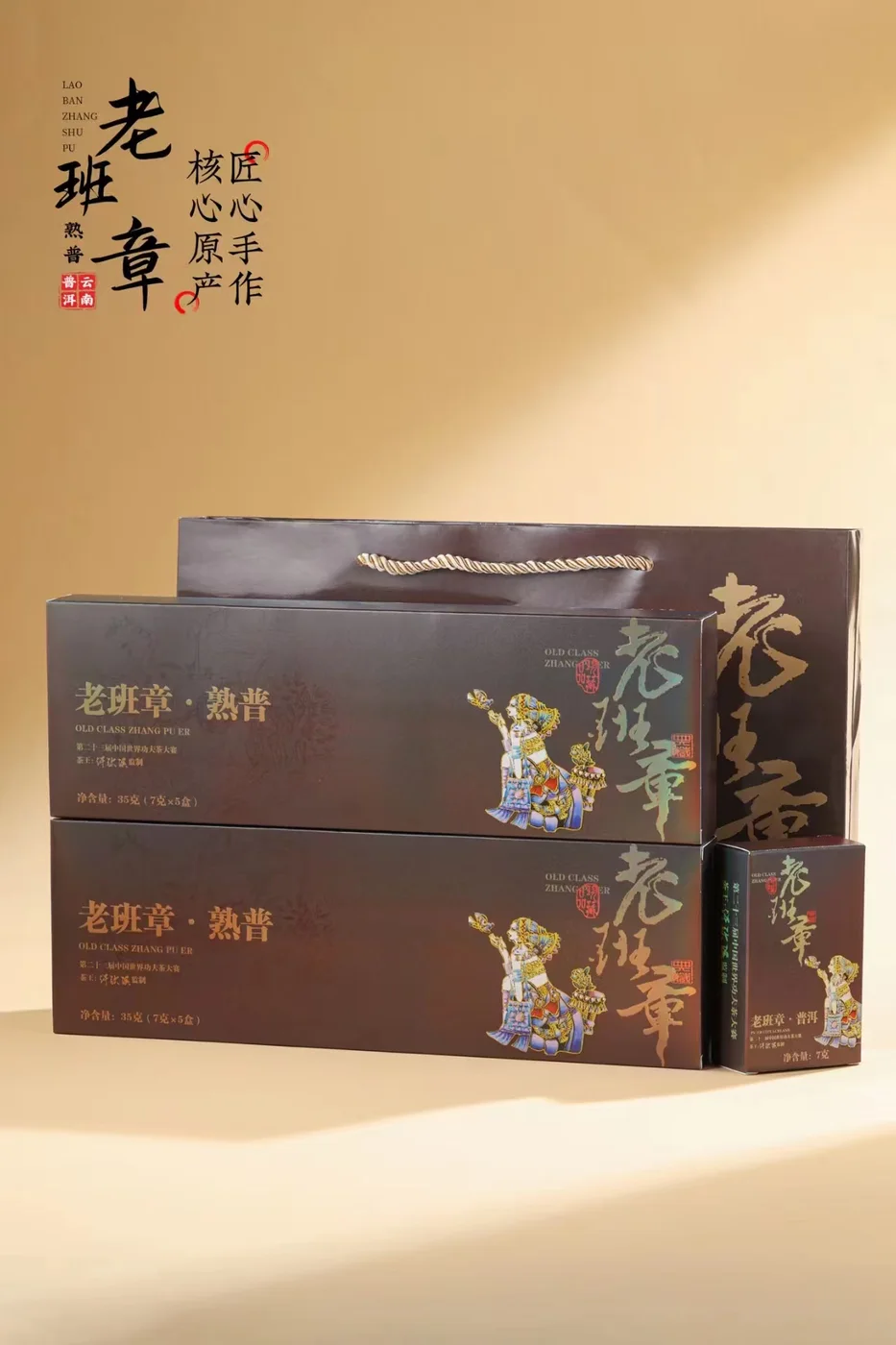 Lao Banzhang Ripe Pu’er